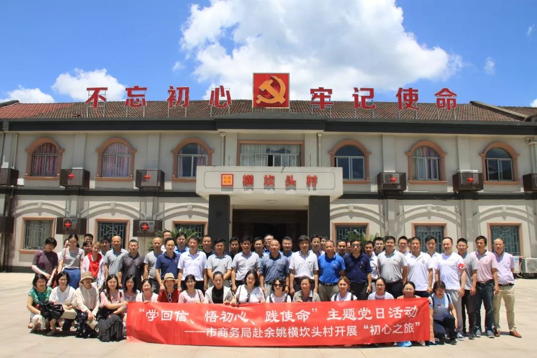 就是宁波余姚梁弄镇横坎头村为更好教育引导广大党员坚定理想信念传承