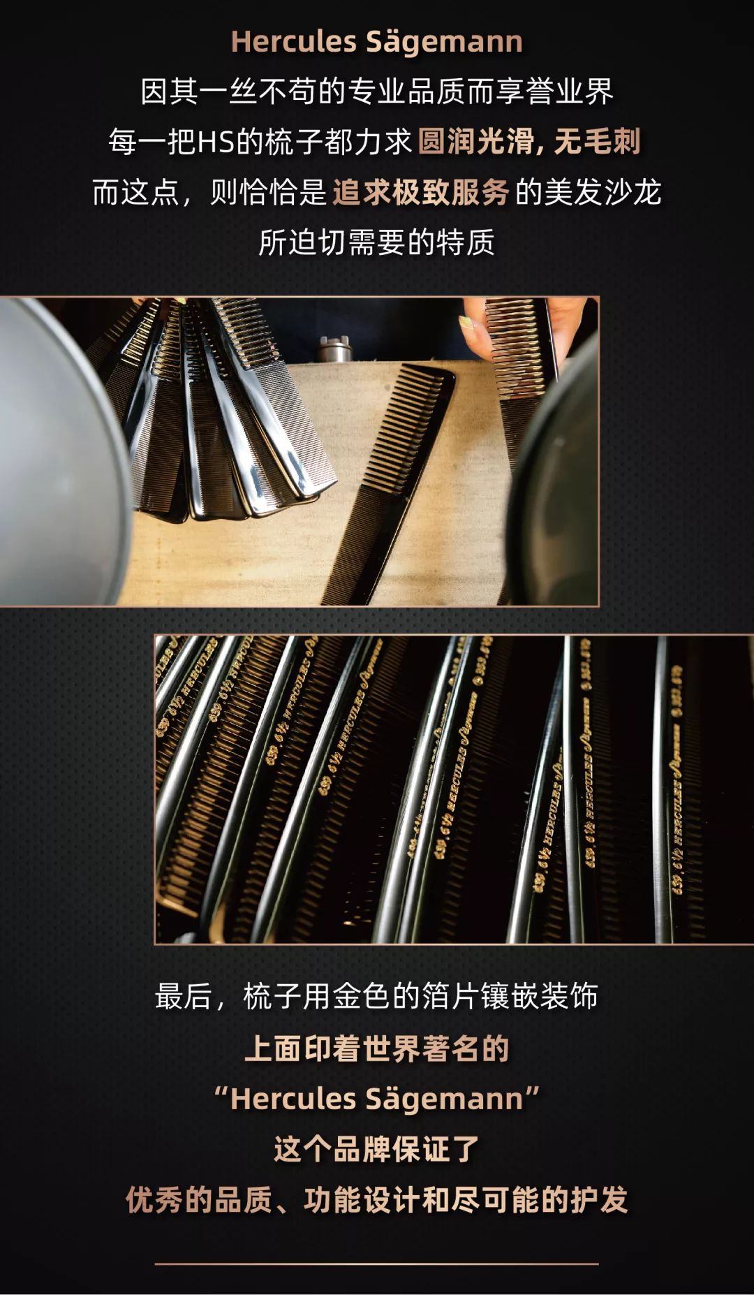 跃型耀色盛典赞助商,hercules sagemann 赫格丽专业美发工具