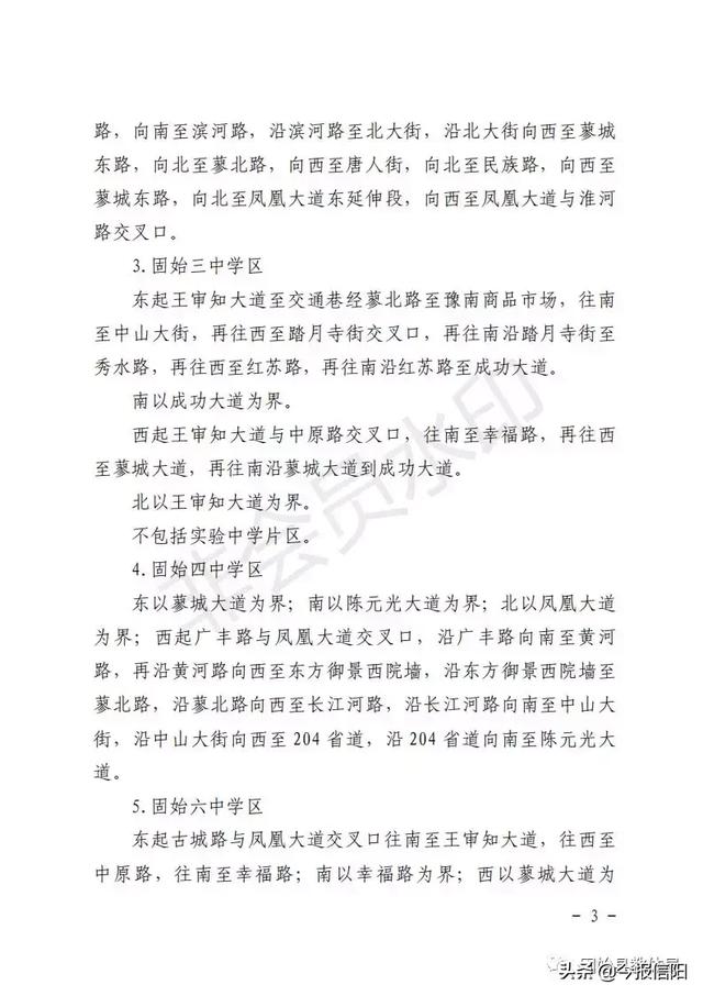 2019固始縣初中學(xué)校秋季學(xué)區(qū)劃分片區(qū)公布！(圖3)