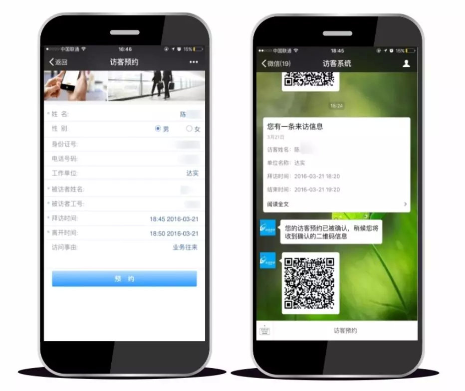 访客可通过app或微信预约来访,访客可实时查看访问申请审核结果,自助