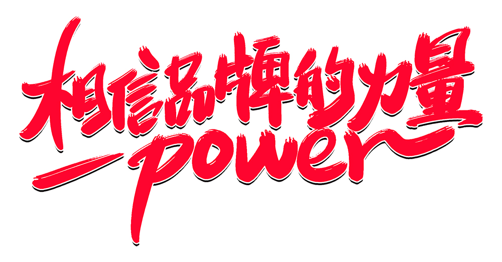 见证品牌的力量香港谢先生云加盟化大阳光