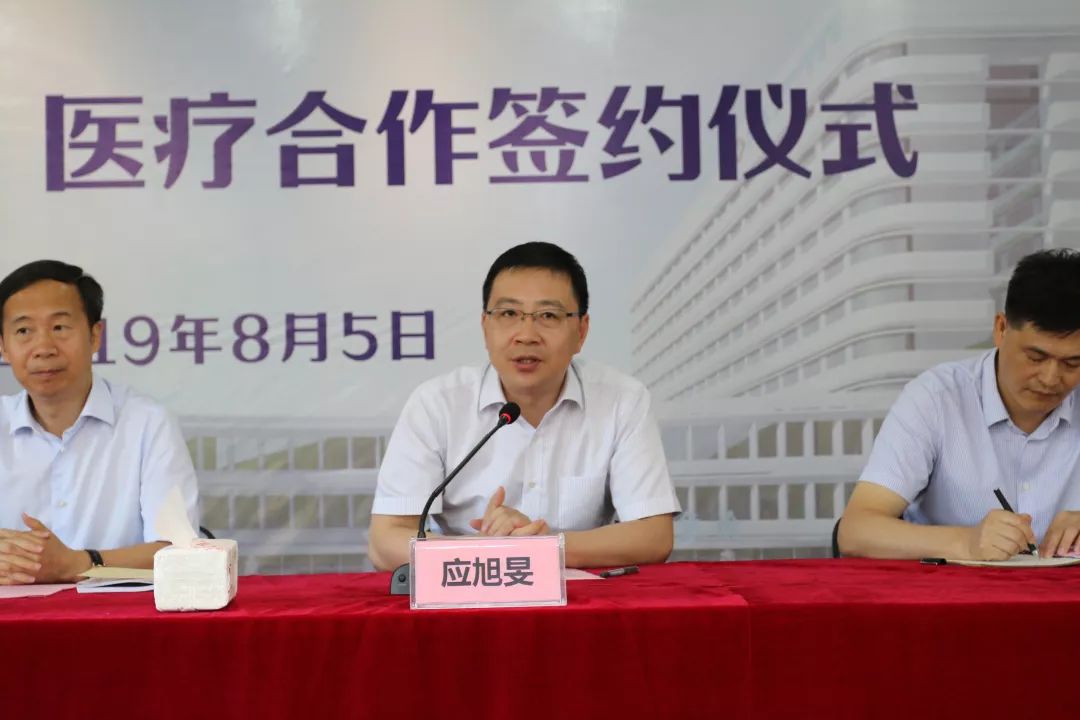 应旭旻副主任首先代表杭州市卫生健康委向双方成功签署下一轮五年帮扶