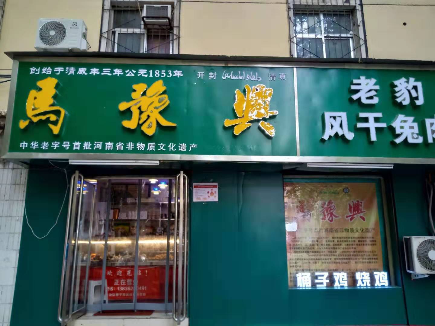 专访郑州市金水区经八路马豫兴桶子鸡卤肉店负责人韩忠亚