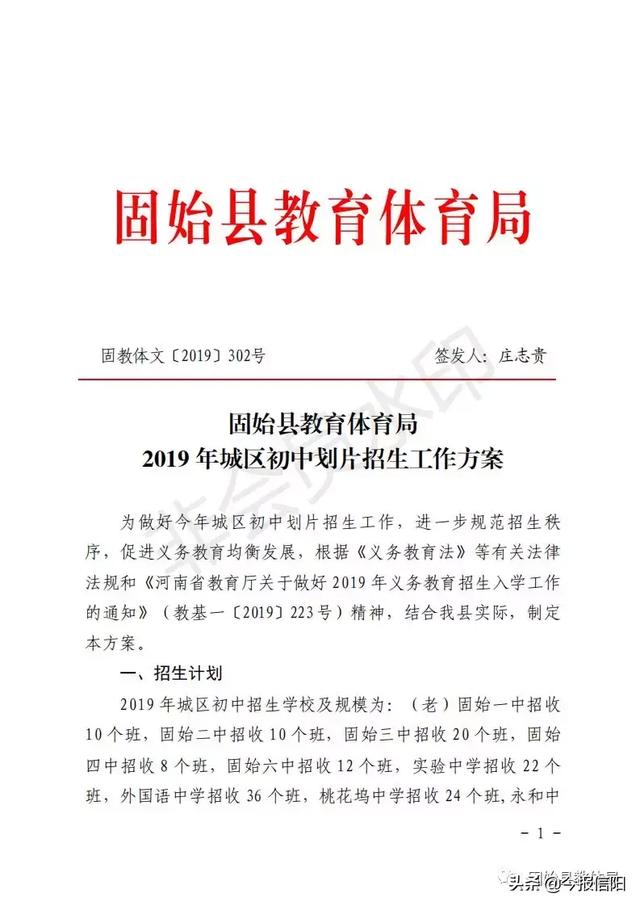 2019固始縣初中學(xué)校秋季學(xué)區(qū)劃分片區(qū)公布！(圖1)