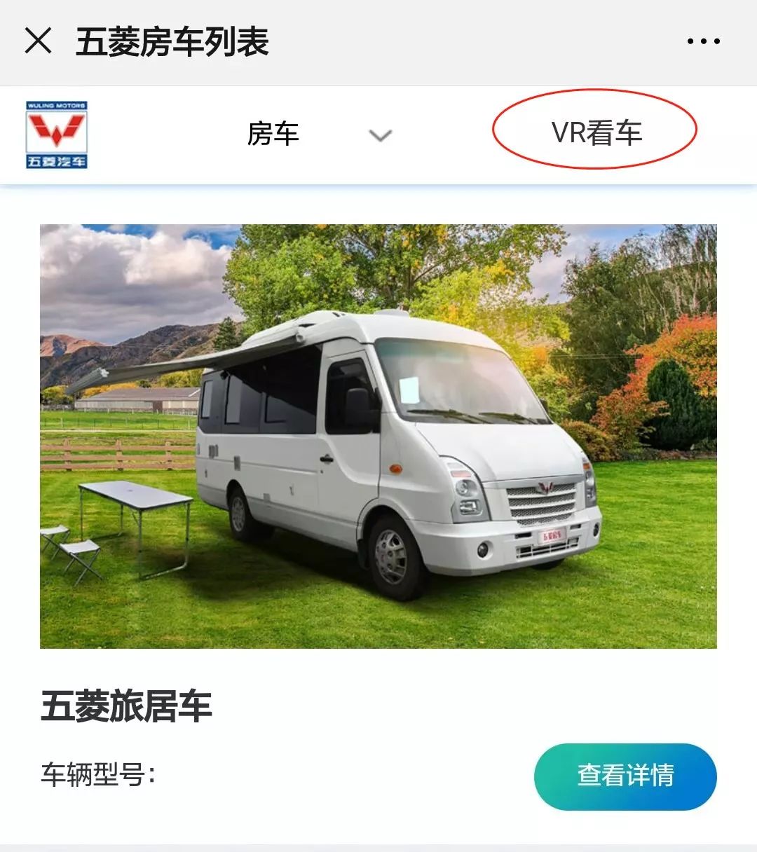 五菱房车穿越新藏线