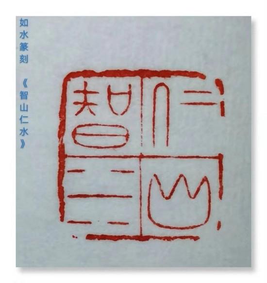 利刃开顽石 丹青著华章——丁辉辉的书画印