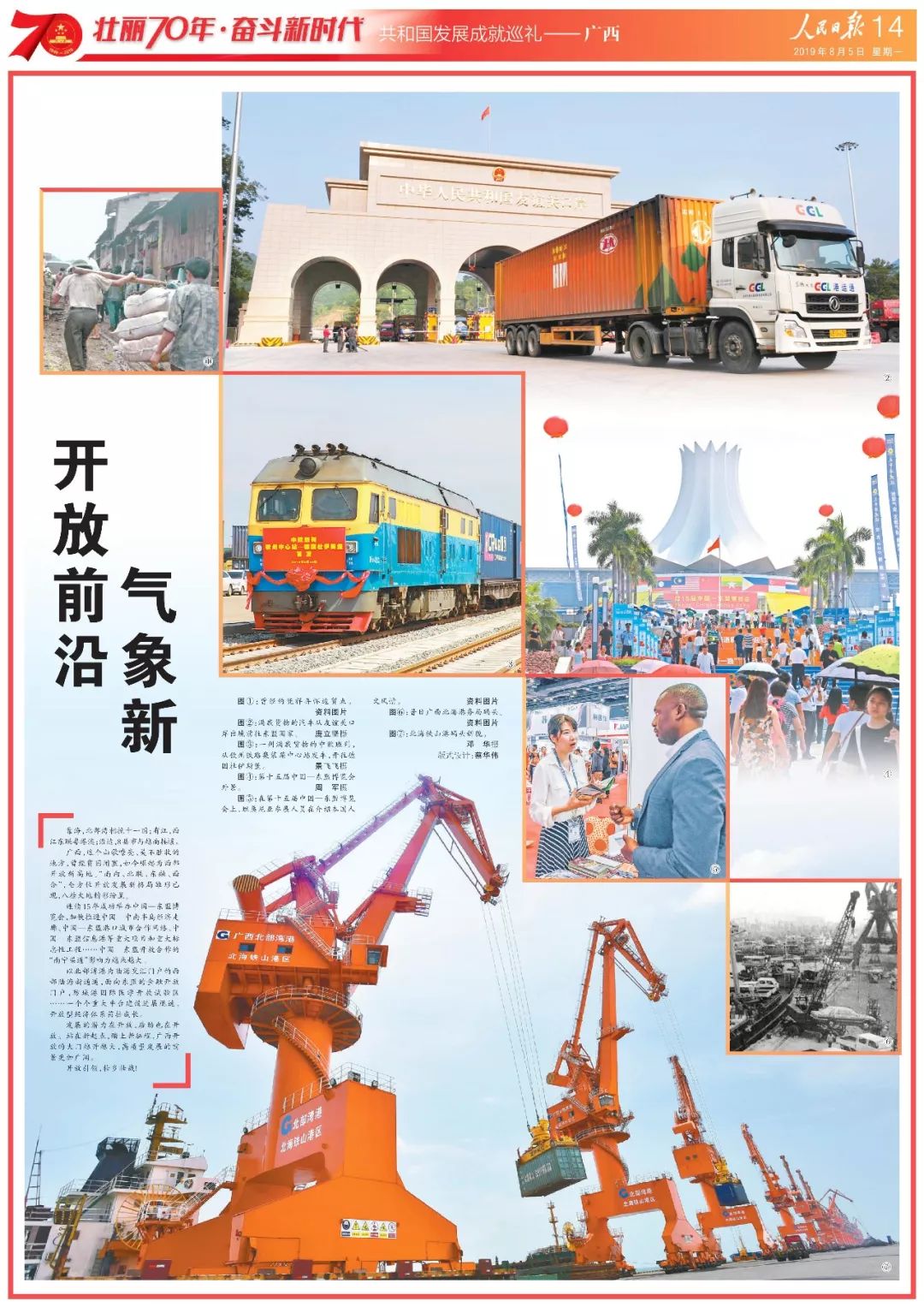 版面中有这些新旧对比和发展近况