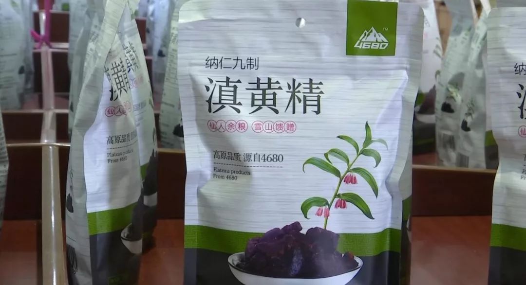 3,随着机器的运转,一袋袋包装好的滇黄精送入了销售区域,在这里,滇