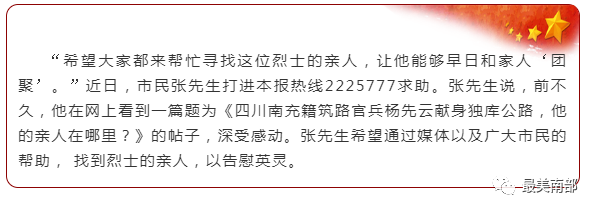 还有三位南部战士牺牲杨先云埋葬在新疆乔尔玛烈士陵园资料图后 续埋