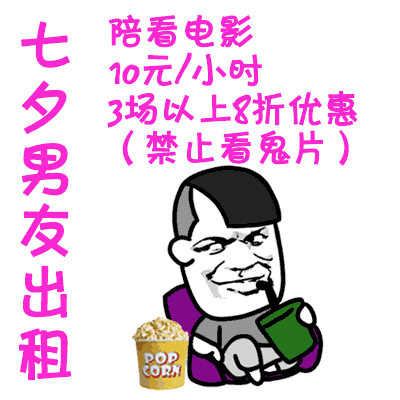 2019七夕情人节男女出租表情包