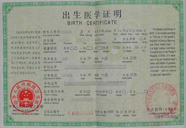 出生证明翻译