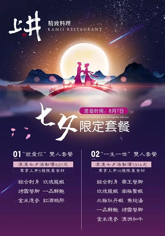 七夕双人套餐 丨 来上井共赴浪漫之旅
