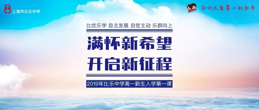 满怀新希望开启新征程