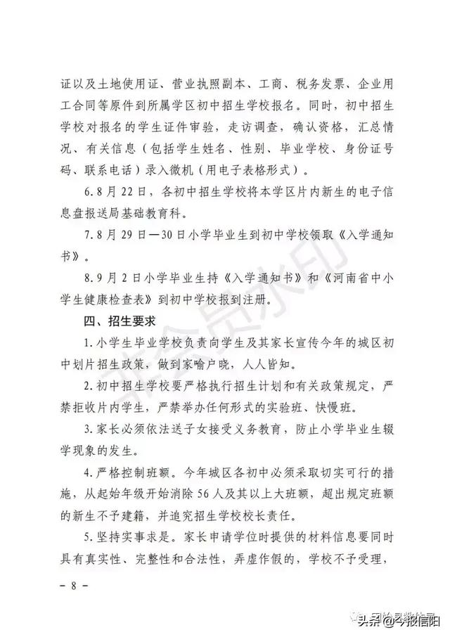 2019固始縣初中學(xué)校秋季學(xué)區(qū)劃分片區(qū)公布！(圖8)