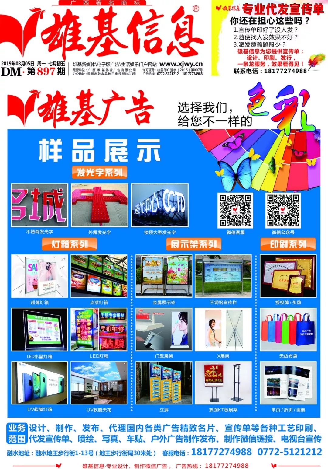 融水雄基信息报广告热线电话:0772-5121212 18177274988 微客服版权