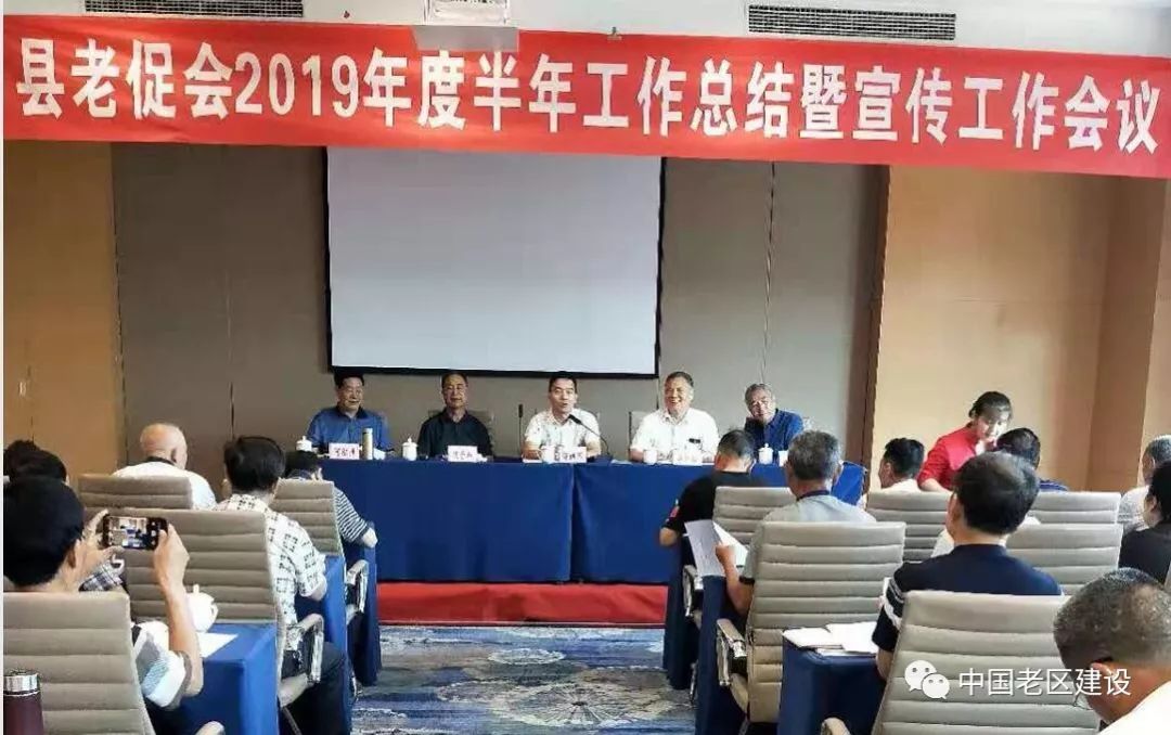 剑阁县老促会召开半年工作总结暨宣传工作会_会议