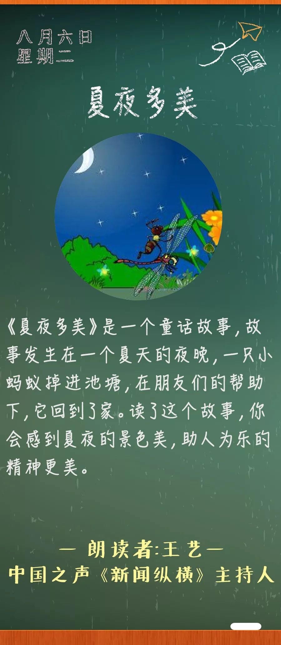 夏夜多美丨那些年我们一起读过的课文