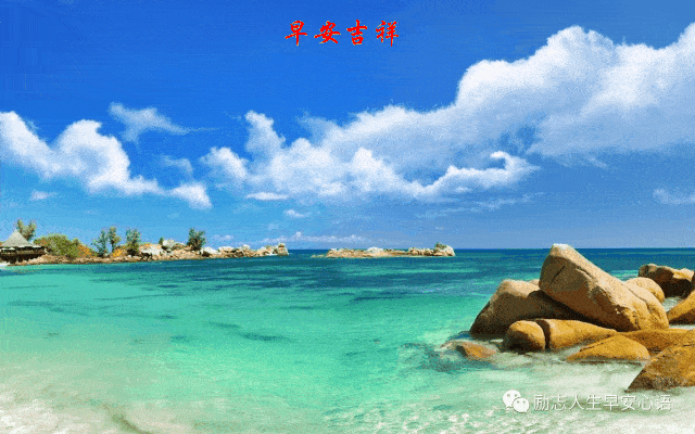 86星期二《早安心语》