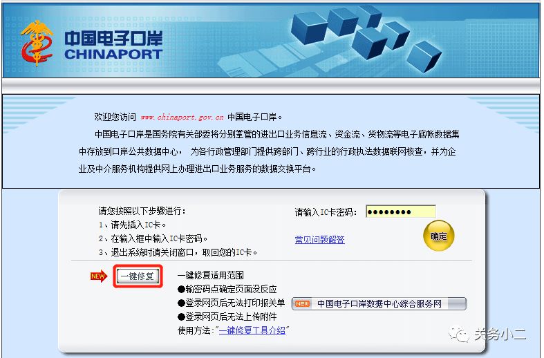报关员卡操作员卡自助延期实操教程