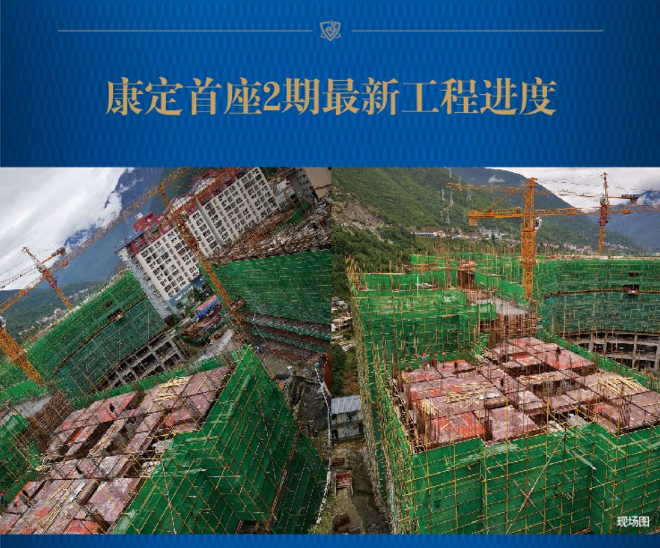 全城沸腾康定首座2期开盘在即