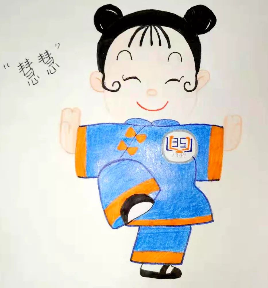 35中学建校70周年系列活动吉祥物征集