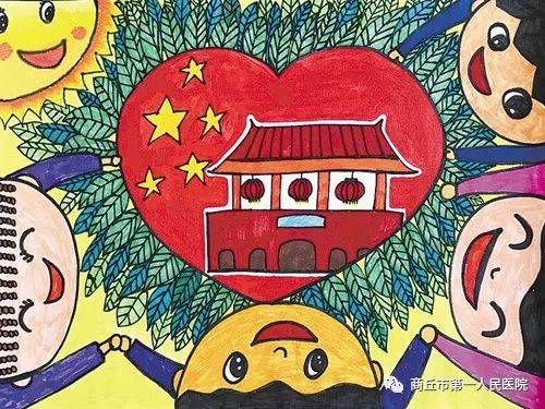 祖国在我心中商丘市第一人民医院第九届儿童公益绘画大赛最佳色彩奖