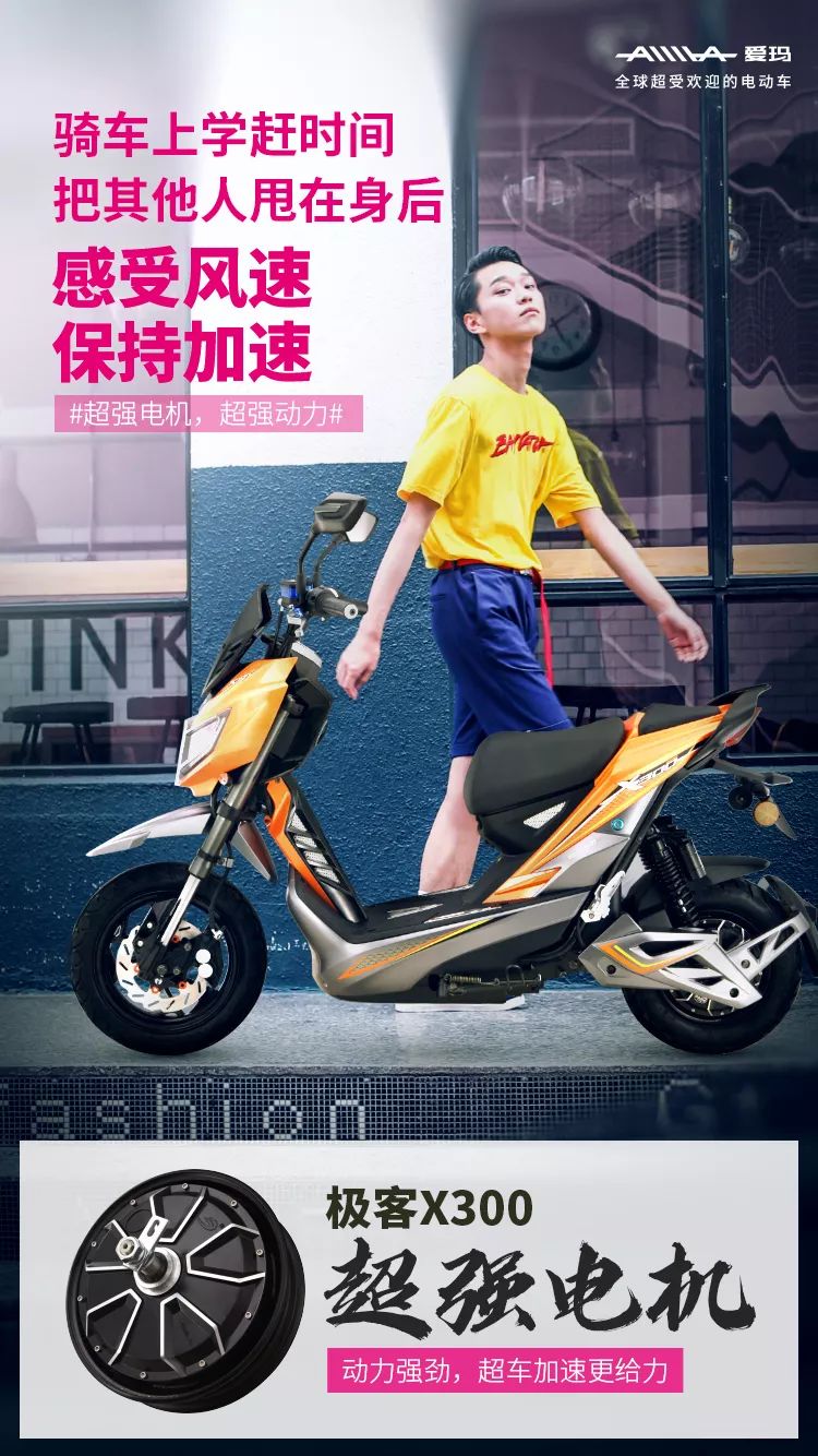 爱玛这辆车超强电机超强动力