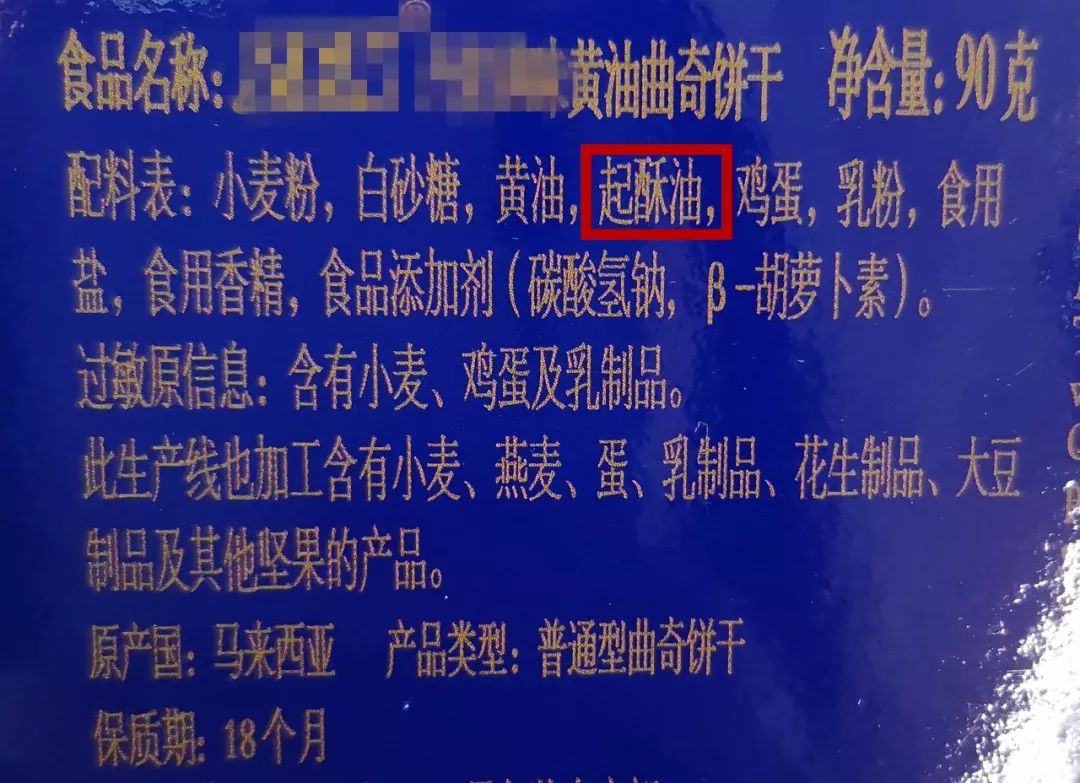起酥油的曲奇饼干加工食品包括食用罐头时应仔细查看包装上的食物成分