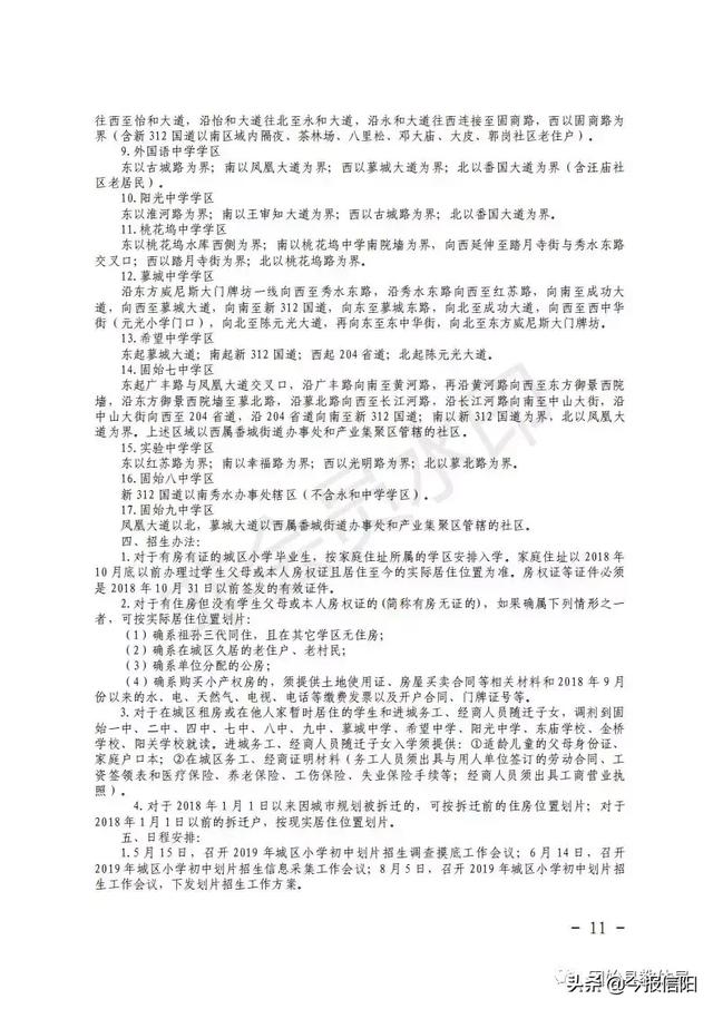 2019固始縣初中學(xué)校秋季學(xué)區(qū)劃分片區(qū)公布！(圖11)