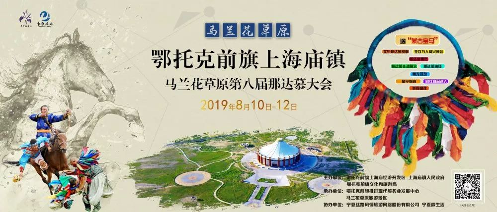 群雄汇聚丨与马兰花草原相约第八届那达慕大会
