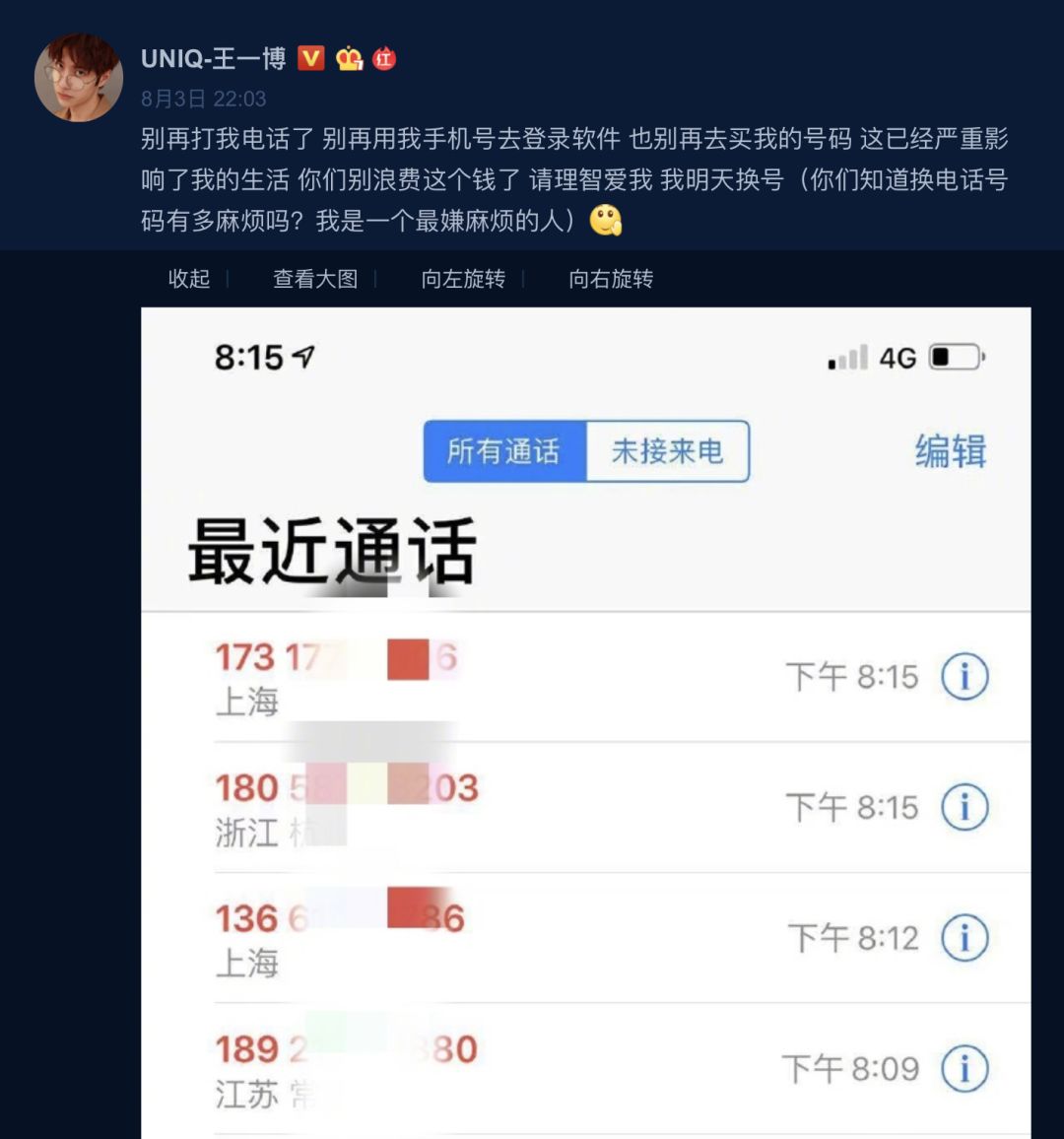 王一博手机号泄露引关注,明星的个人信息真能随便买吗?