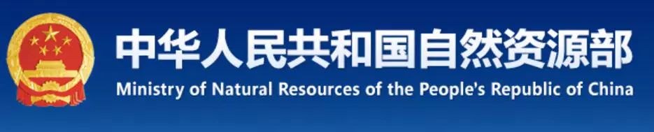附:自然资源部关于全国人大代表对海岸线进行修测的建议答复