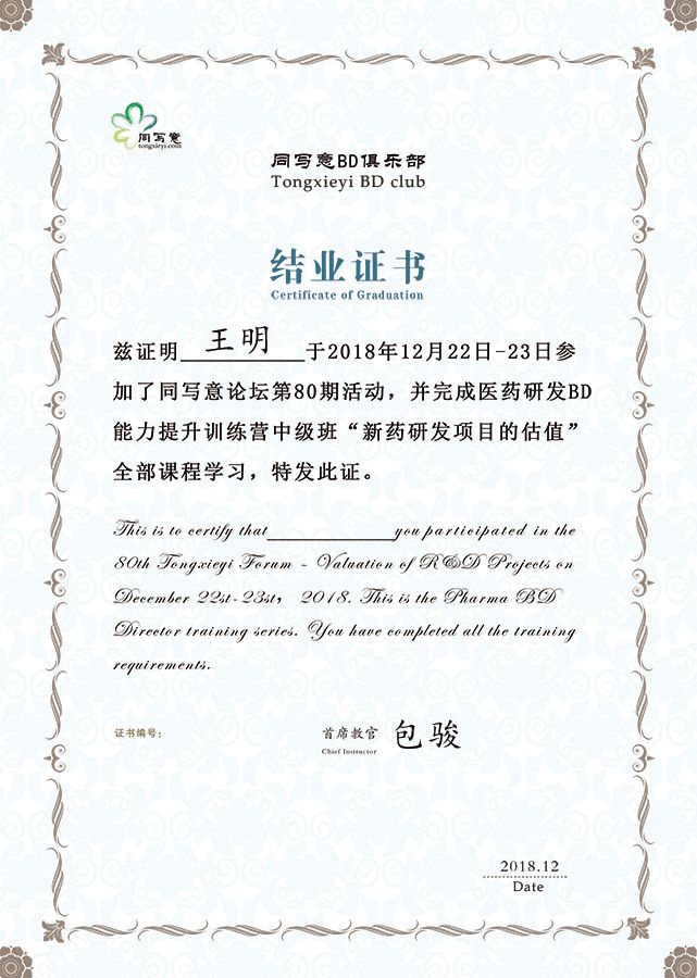 结业证书示例如何报名多重优惠政策供您选择同写意年度会员:5000元/位