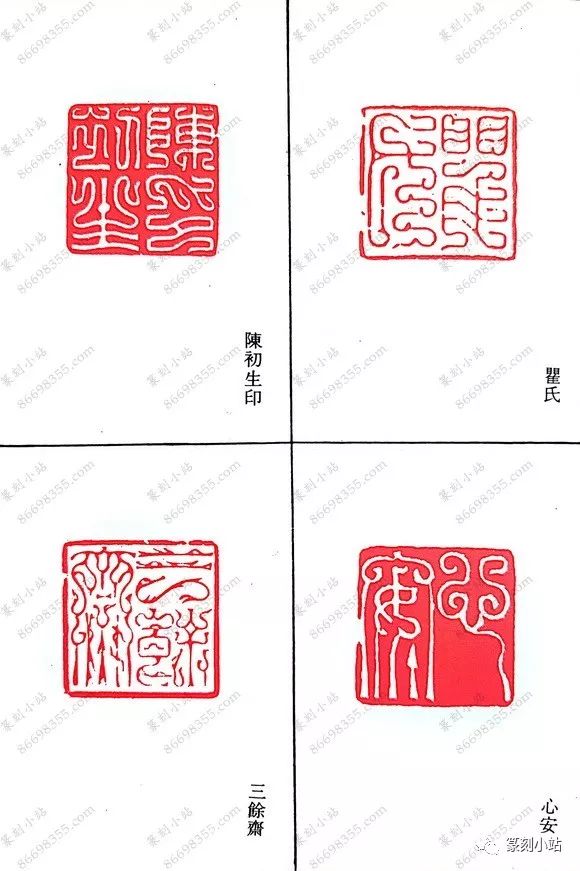 徐谷甫鸟虫篆印赏析,方寸之间遣字布势,含蓄灵动匠心独具_篆刻