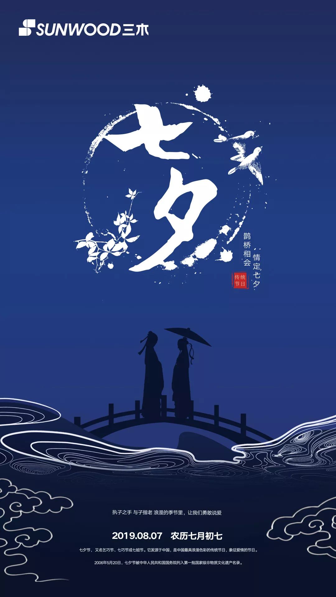 爱在七夕愿你我都能写下最美的爱情故事