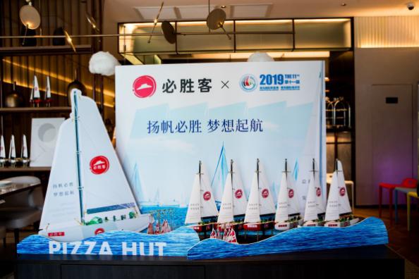 必胜客联名青岛国际帆船周·青岛国际海洋节 助力帆船运动员"必胜"梦