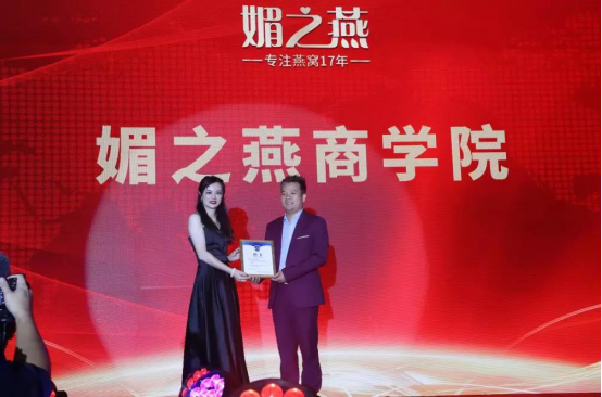 媚之燕全球发布会启幕燕窝溯源举措引爆全行业