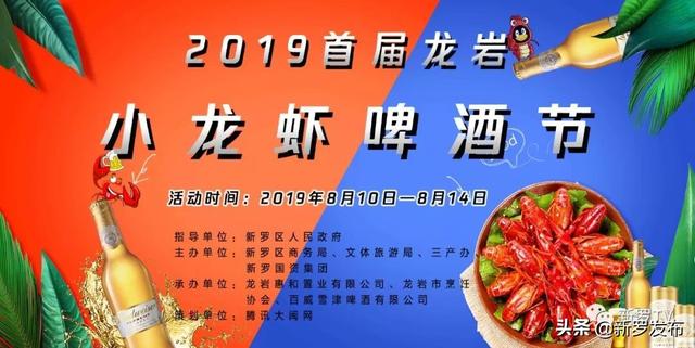 时不我待2019首届龙岩小龙虾啤酒节提前亮相岩城