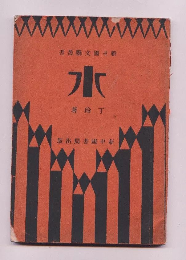 吴舒洁丁玲革命的写作如何可能