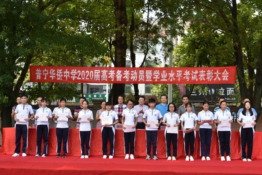 大會首先由黃旭東副校長宣讀《普寧市華僑中學關於表彰高二級2019年