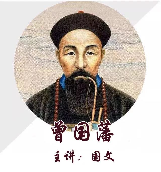 曾国藩:人生低谷时,做到这“六戒”必能成大器【曾国藩】第38集_大事
