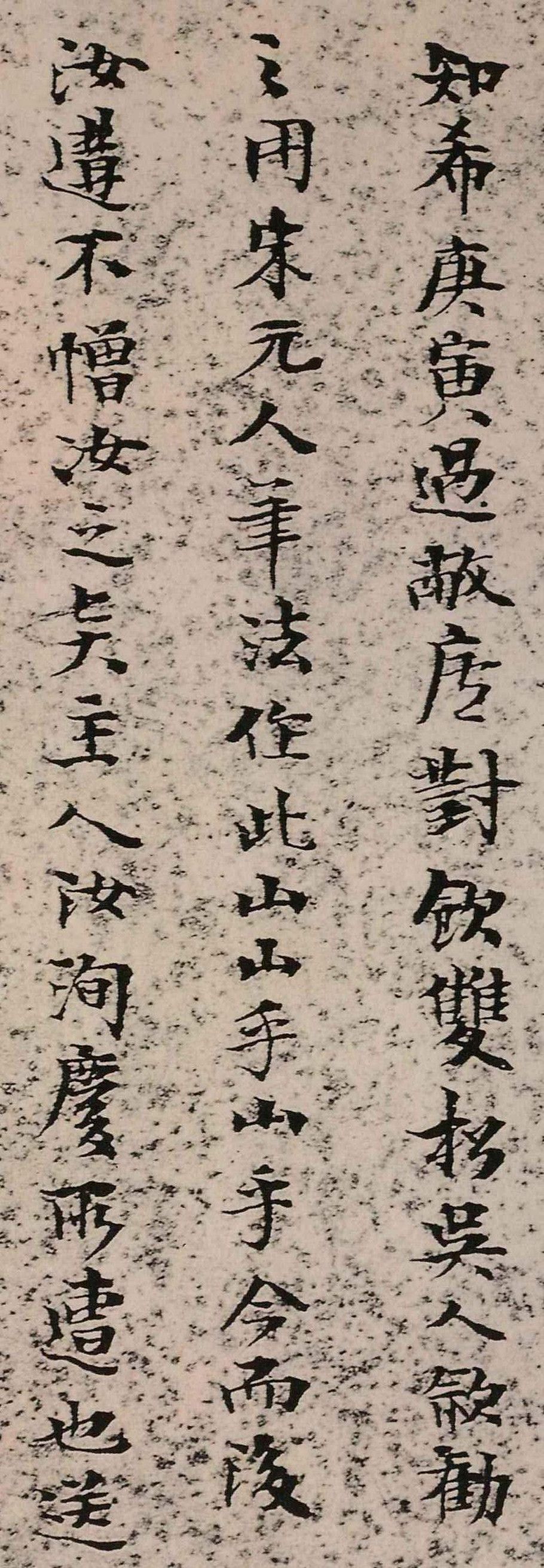 王铎小楷跋自作画欣赏淳厚又有高古