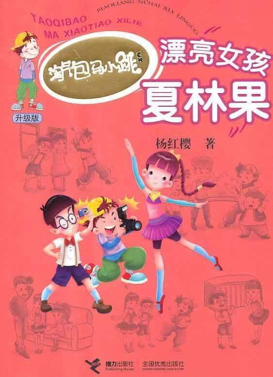 漂亮女孩夏林果第8集:不用胶卷的数码相机