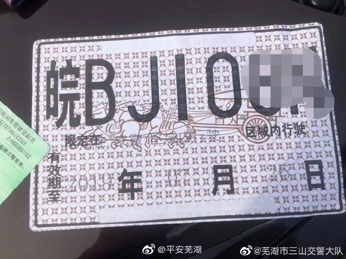 热点聚焦芜湖一小车以为临牌拍不到疯狂超速被重罚