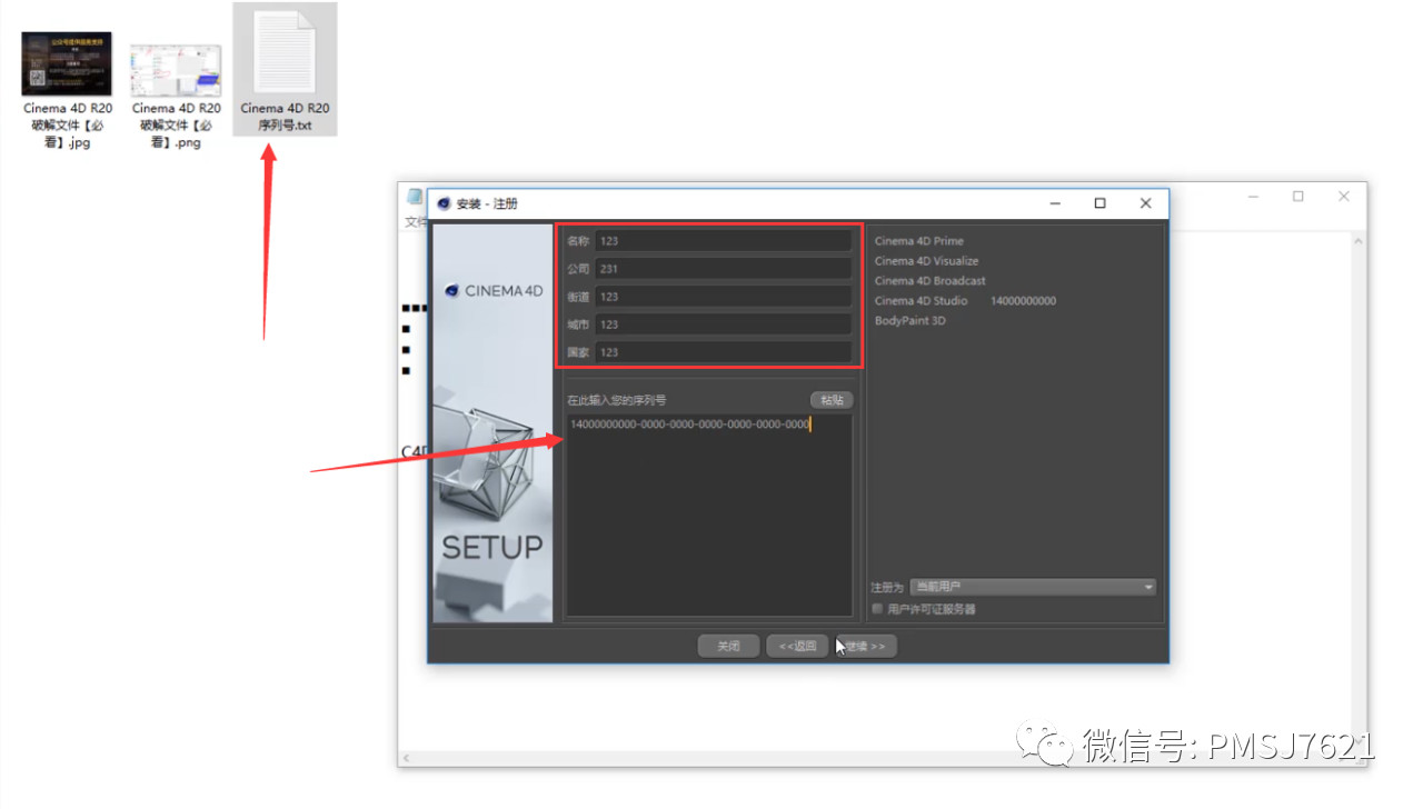 C4DR20中文版下载C4D安装激活教程