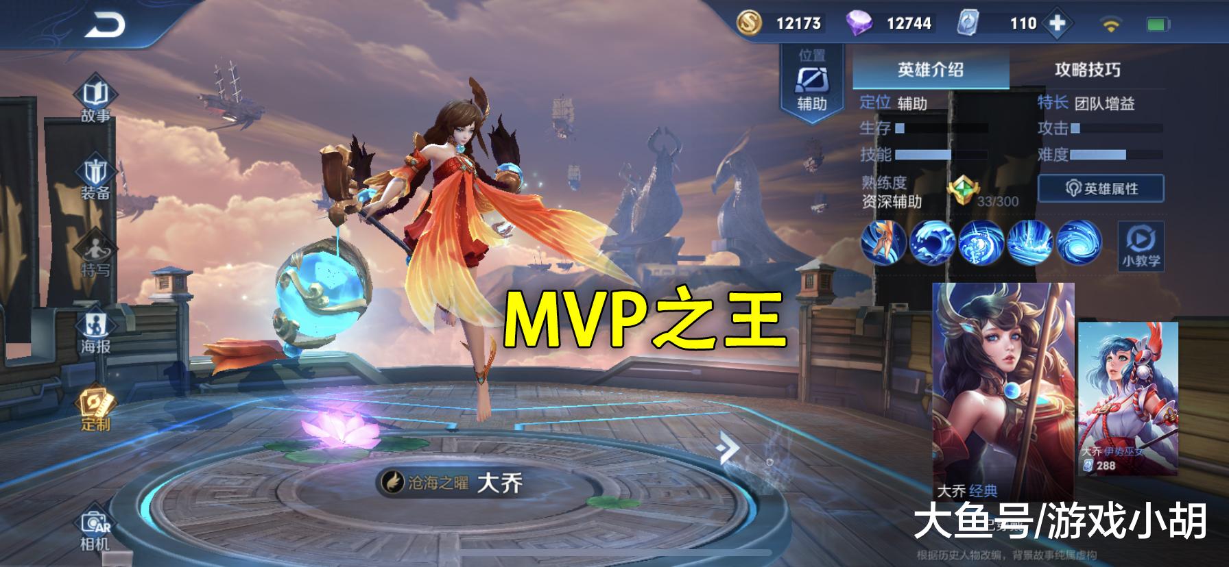 王者荣耀大乔难度很高如果玩得非常溜是什么体验