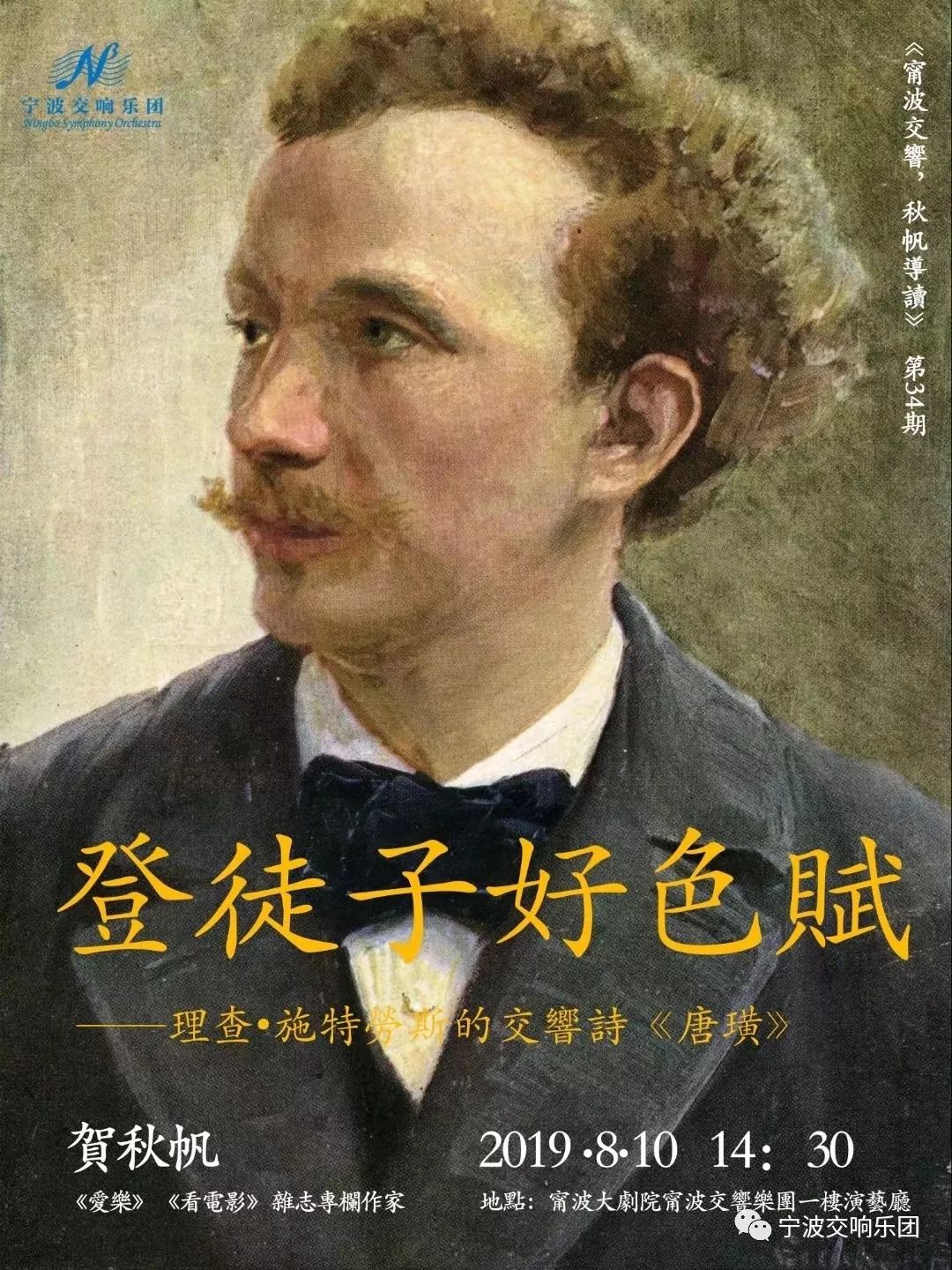 秋帆导读登徒子好色赋理查施特劳斯的交响诗唐璜