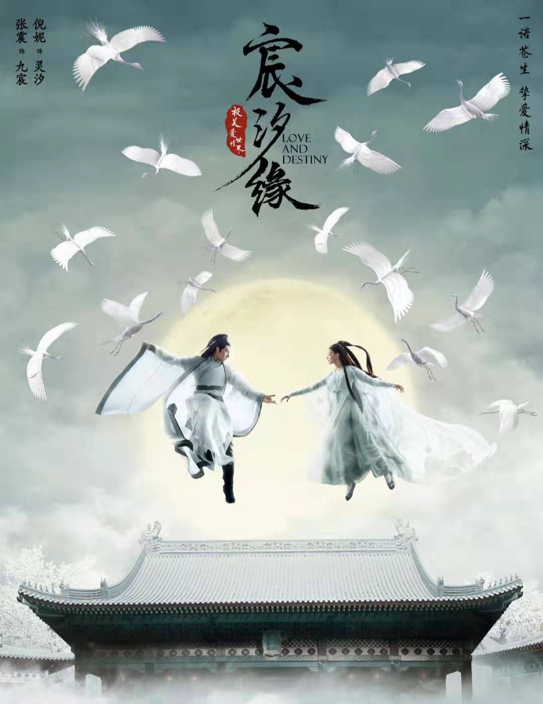 七夕来袭仙侠剧宸汐缘高甜开局陪你过七夕