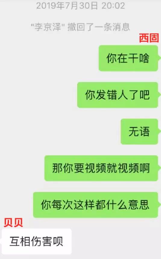 有一回贝贝误发了一张和其他女生的聊天截屏给西固.