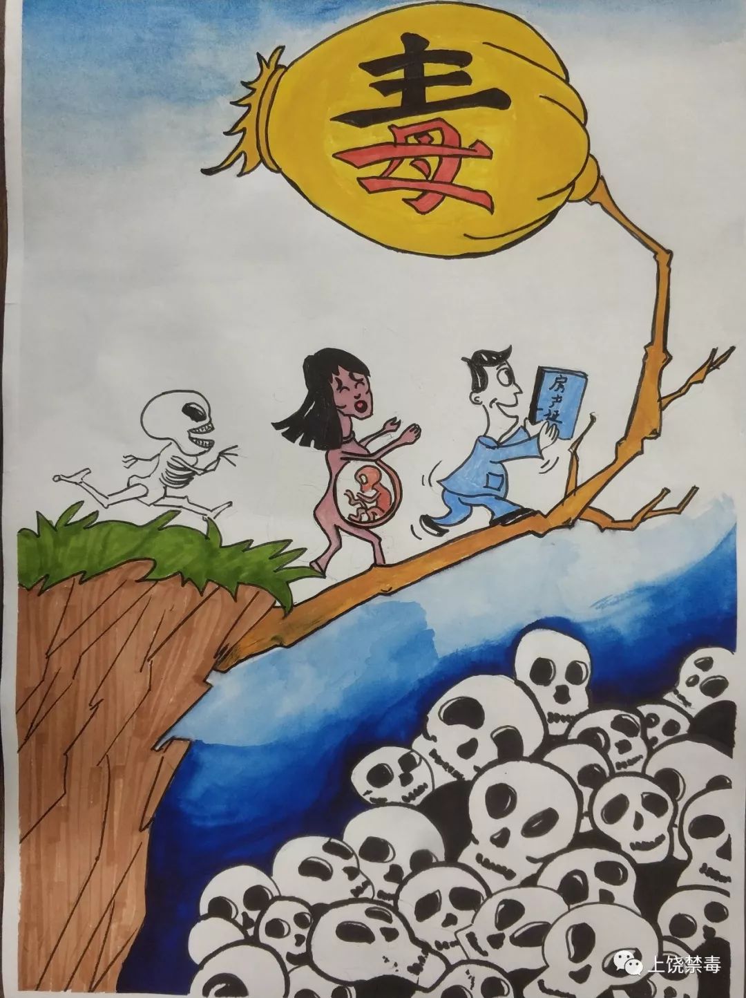 上饶市首届禁毒公益作品创益大赛图画类获奖作品展播